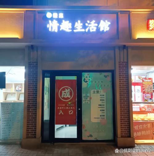 今日科普一下！成人用品店附近的,百科词条爱好_2024最新更新