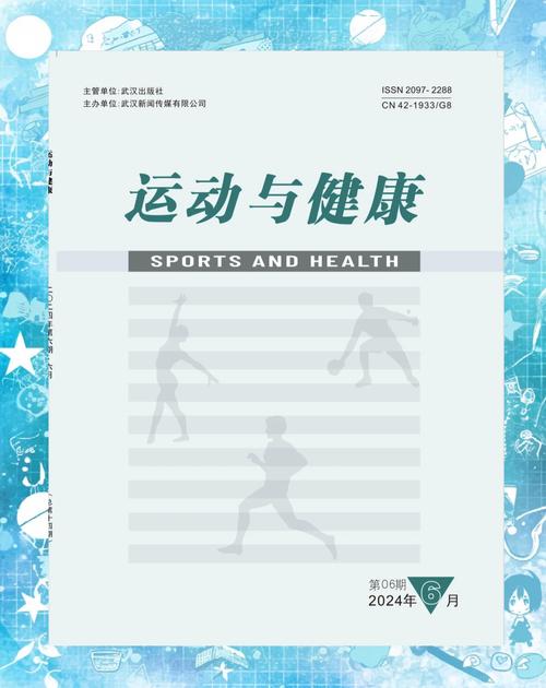 今日科普一下！核心期刊体育类,百科词条爱好_2024最新更新